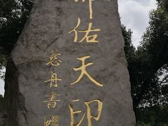 -南京市江宁方山
