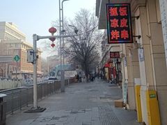 -海尔巴格一甸茶餐厅(团结路店)