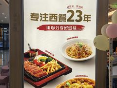 -菲滋意式休闲餐厅(北仑银泰城店)