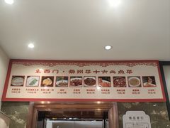 -老西门·常州菜(新区店)