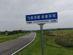 -浮槎山