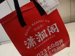 -潇湘阁(汉光百货店)
