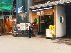 门面-嫩芽·重庆菜馆(十八梯露台观景店)