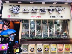 -神仙雪浓汤(明洞店)