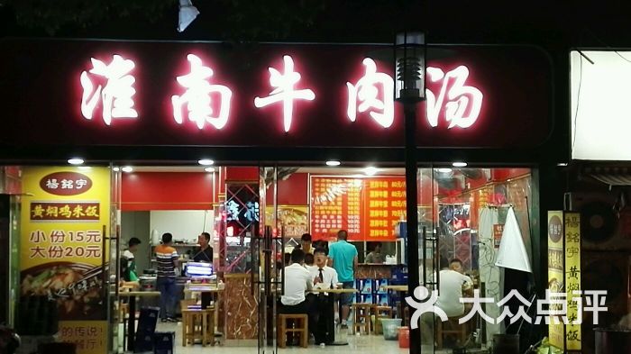 淮南牛肉湯(通達路店)圖片 - 第11張