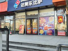 -达美乐比萨(凯莱赛店)