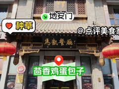 -马凯餐厅(地安门店)