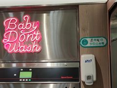 -WASHME大洗屋(虹桥南丰城直营店)