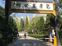 -包公祠