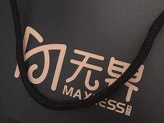 -无界眼镜MaxLess(五角场万达店)