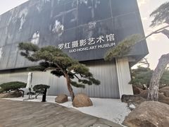 -罗红摄影艺术馆