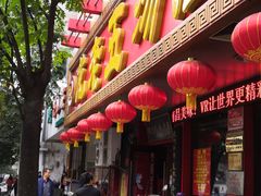 门面-龙老五汤店(站前西路店)