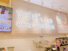 -爸爸糖吐司面包(大连高新锦辉商场店)