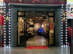 门面-定记烧烤王·羊肉火锅(轻工大店)