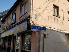 -梦花街馄饨店(中华苑店)