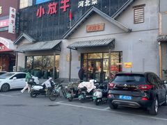 -小放牛炒菜馆(三丰店)