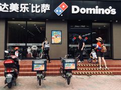 门面-达美乐比萨(凤凰东街店)