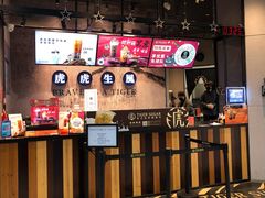 -老虎堂TIGER SUGAR