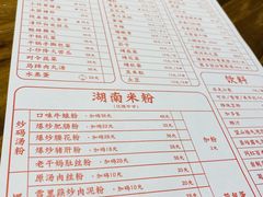 -湘里乡亲甲王二老店