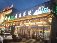 -老三羊汤【北兴隆街店】