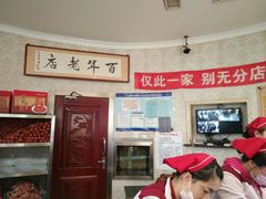 -老杨家熟食店