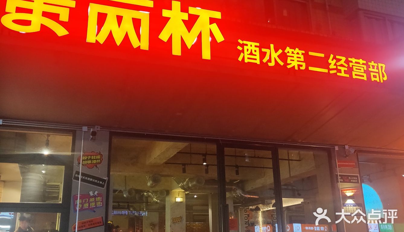 性价比极高的一家自助式酒吧