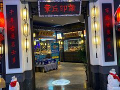 -章丘宴(唐人中心店)