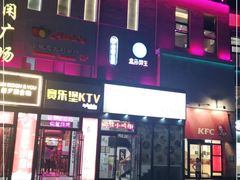 门面-盒马鲜生(双清路店)