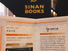 -思南书局(复兴中路店)