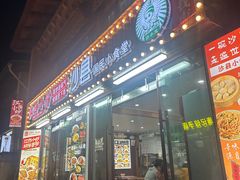 -顺顺小吃(独克宗古城店)