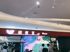 -蝴蝶里·粤菜·点心(龙湖杭州金沙天街店)