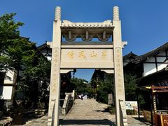 -茅山东方盐湖城景区