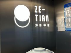 -泽田本家·铜锣烧(美罗城店)