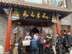 门面-清真·鸦儿李记·涮肉(武圣路店)
