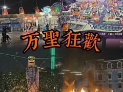 -温州乐园