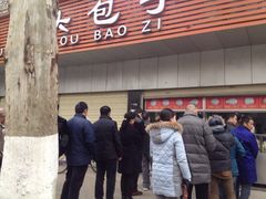 -袁大头包子(光华路店)