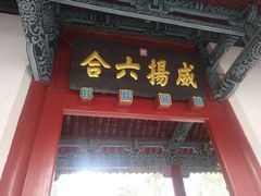 -关林