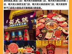 -蜀大侠火锅(寰球文化地标·总府店)