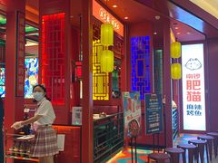 门面-南锣肥猫·麻辣烤鱼·16年现烤现卖(财富购物中心店)