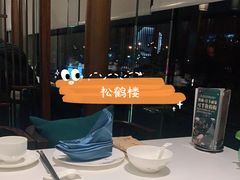 -松鹤楼·非遗·苏帮菜(融科店)