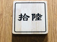-独食火锅·半米屋台(望平街店)