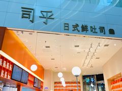 -司乎(MOMOPARK店)