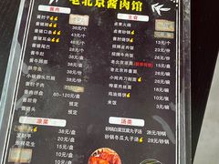 -卤煮老北京酱肉馆