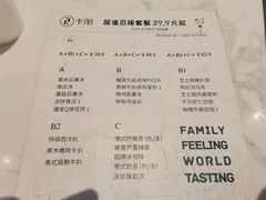 菜单-卡朋西餐(较场西路店)
