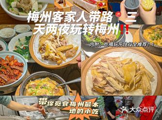 梅州客家人带路要来就尝土著都爱去吃的宝藏店铺