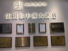 -永丰源大酒店(人民中路店)
