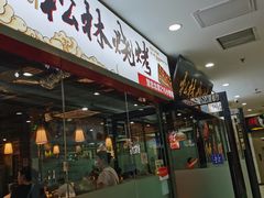 -松林烧烤·慧忠北里216小野串