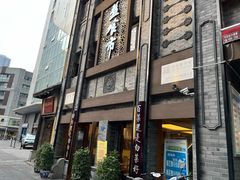 -盘飧市(春熙路店)