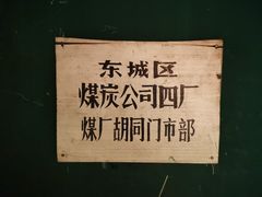 -和平菓局(王府井店)