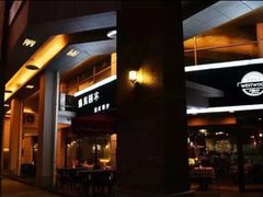 -遇见西木美式餐厅(体育路店)